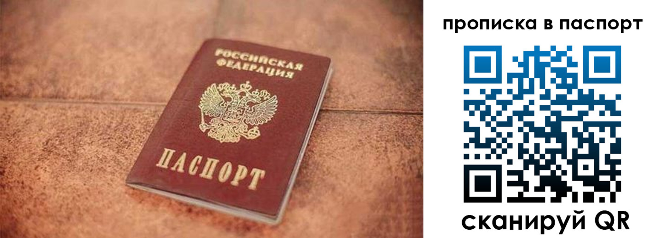 прописка для работы в Нариманове