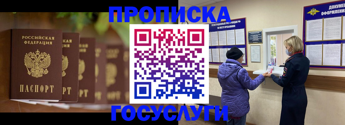 временная регистрация в квартире в Нариманове