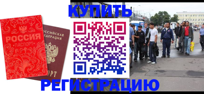 прописка в квартире в Нариманове