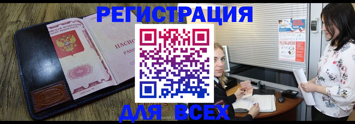 временная регистрация в Нариманове