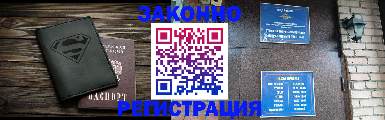 прописка законно в Нариманове
