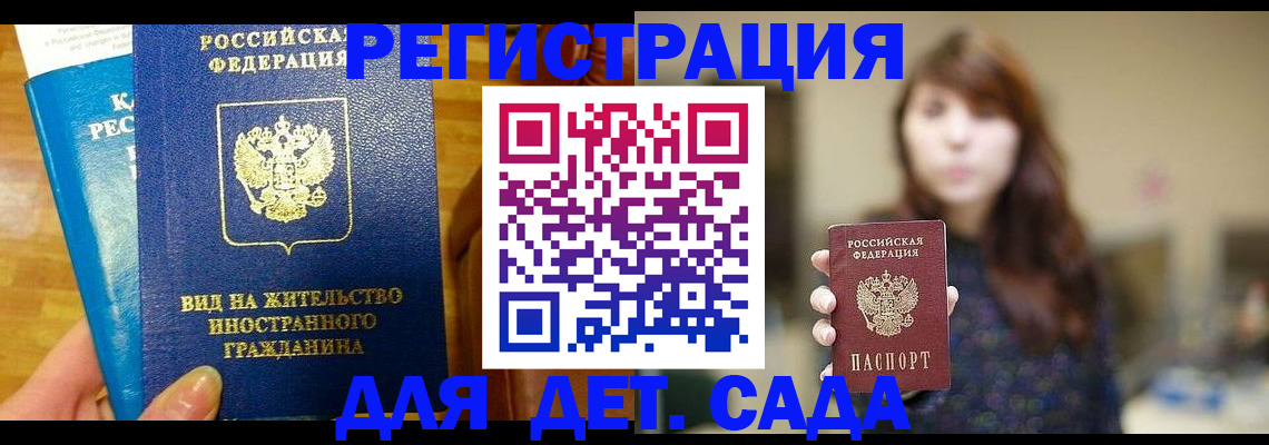 прописка для военкомата в Нариманове