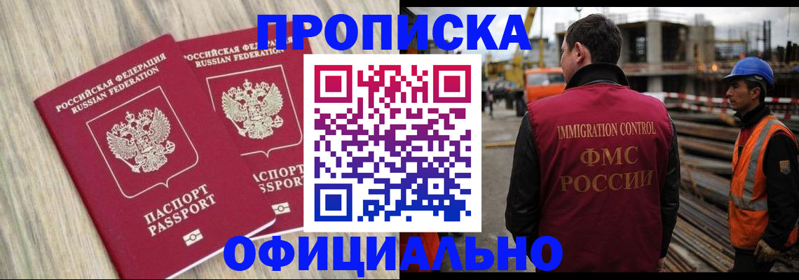 прописка поиск в Нариманове